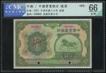 1924年中国实业银行10元样票，CMC 66OPQ。National Industrial Bank of China, 10 yuan, 1924, serial number 000000, s
