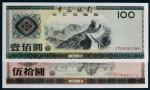 中国银行外汇兑换券二枚