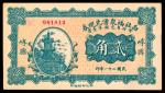民国二十一年（1932年），西社福泉湧兑现券贰角