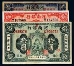 民国十一年（1922年）河南银行壹圆、伍圆、拾圆各一枚