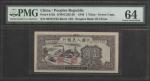 1949年中国人民银行第一版人民币1元「黑工厂」，编号I II III 00761758，PMG 64