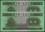 1953年中国人民银行两角
