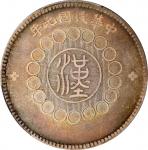 四川省造军政府壹圆普通 PCGS VF 35 CHINA. Szechuan. Dollar, Year 1 (1912). Uncertain Mint, likely Chengdu or Chu