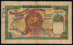 1941年印度新金山中国渣打银行纸币香港壹佰圆一枚，六八成新