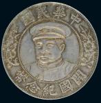 1912年黎元洪像带帽开国纪念壹圆银币一枚，“CHINA”错体，近未使用至完全未使用品