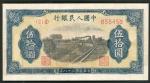 1949年中国人民银行第一版人民币50元“火车”，编号IX I II 655458，少见六位数版，VF，有修补，敬请预览，售后不设退款