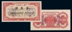 第一版人民币壹万圆骆驼队单正、反样票各一枚