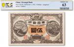 民国元年（1921年）广西银行伍圆一枚