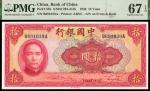 民国二十九年（1940年）中国银行，拾圆，美钞版，PMG67EPQ，亚军分，全程无47。