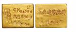 民国三十四年重庆中央造币厂铸一两厂条（布图）