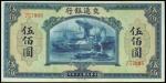 CHINA--REPUBLIC. Bank of Communications. 500 Yuan, 1941. P-163.