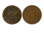 清朝时期九硐苗民勅许通行每枚当钱十文臆造铜币，未使用