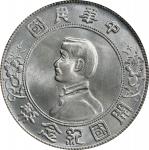 孙中山像开国纪念壹圆普通 PCGS MS 64  CHINA. Dollar, ND (1927).