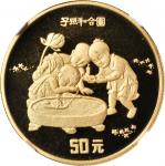 1994年中国古代名画系列纪念金币1/2盎司子孙和合图一组2枚 NGC PF 69