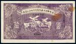 民国十六年（1927年）察哈尔财政厅短期有利地方公债券通用现银元伍圆