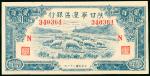 1943年陕甘宁边区银行200元，编号340364，AU品相