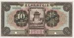BANKNOTES, 纸钞, CHINA - PROVINCIAL BANKS, 中国 - 地方发行, Provincial Bank of the Three Eastern Provinces 东