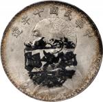 民国十年袁世凯像壹圆银币。(t) CHINA. Dollar, Year 10 (1921). PCGS Genuine--Added Ink, Unc Details.