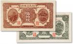 民国十二年（1923年）河南省银行贰拾枚、伍拾枚共两枚；九成新