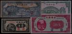 1939-1947年北海银行、西北农民银行、冀南银行纸币一组四枚