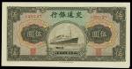 Bank of Communications, lot 9x 5yuan, 1941, serial number 1291xx, brown and multicoloured, steamship