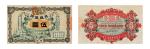 清 宣统元年（1909年）交通银行广东伍圆纸币