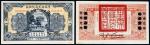 民国十四年（1925年）军需汇兑局兑换券汉口壹圆