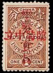 加盖“中华民国临时中立”欠资邮票