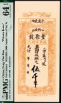 光绪年间（1908年）（山东）平度东乡小刘格庄丰聚号铜元伍千文，