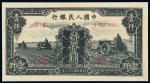1949年第一版人民币壹仟圆“三台拖拉机”