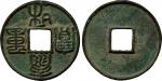 COINS. CHINA – ANCIENT. Jin Dynasty (1115-1234 AD): Bronze (Tai He Zhong Bao) 10-Cash, seal script (