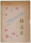 1929年梅蘭芳英文版書一本。請預覽。