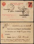 俄国客邮1916年3戈比双片之回片双城子寄天津