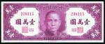 1947年中央银行壹万元 九品