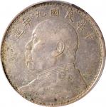 袁世凯像民国九年壹圆精发 PCGS AU 50 CHINA. Dollar, Year 9 (1920)