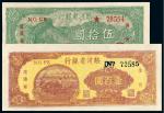 民国三十六年热河省银行地方流通券二枚