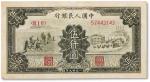 1949年中国人民银行第一版人民币伍仟圆“拖拉机与工厂”一枚，有修