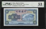 民国三十年中国银行伍圆。(t) CHINA--REPUBLIC.  Bank of China. 5 Yuan, 1941. P-93. PMG About Uncirculated 53.