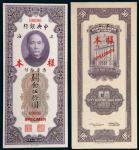 民国十九年（1930年）中央银行上海关金伍拾圆单正、反样票各一枚