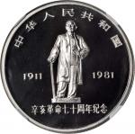 1981年辛亥革命70周年纪念银币1盎司 NGC PF 68