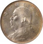 袁世凯像民国三年壹圆三角元 PCGS MS 62 CHINA. Dollar, Year 3 (1914). PCGS MS-62. L&M-63; K-646; KM-Y-329; WS-0174-