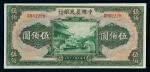1112民国三十年中国农民银行美钞版法币券伍佰圆一枚