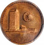 1968年马来西亚1分铜币。 MALAYSIA. Sen, 1968. PCGS SPECIMEN-65 Red Brown Gold Shield.
