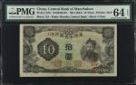 民国三十三年满洲中央银行拾圆。(t) CHINA--PUPPET BANKS.  Central Bank of Manchukuo. 10 Yuan, ND (1944). P-J137c. PMG