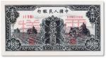 1949年中国人民银行第一版人民币壹仟圆“三台拖拉机”样票一枚，九成新