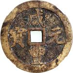 Qing Dynasty, Sichuan Province, 100 cash,  Xian Feng Zhong Bao ,  Bao Chuan , 54.1x3.8mm, weighs 50.