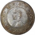 孙中山像开国纪念壹圆下五星 PCGS XF 92 China, Republic, [PCGS XF Detail] silver dollar, ND(1912), "Birth of Republ