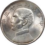 孙像船洋民国23年壹圆普通 中乾 机 MS62  Republic of China, silver $1, Year 23 (1934)