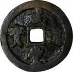 清代咸丰宝福二十通宝 美品 CHINA. Qing Dynasty. Fujian. 20 Cash, ND (1853-55). Fuzhou Mint. Emperor Wen Zong (Xia