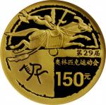 2008年第29届奥林匹克运动会金银套币一组 NGC PF 70